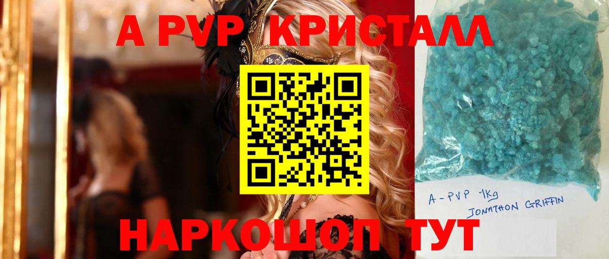 Сыктывкар  Alfa_PVP кристаллы  A PVP  Вход с VPN 