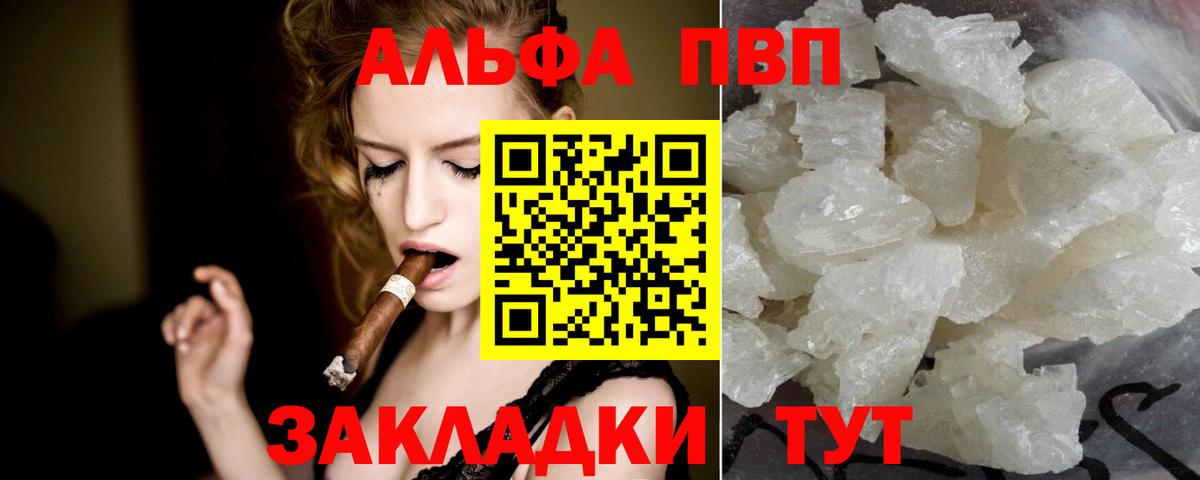 Альфа ПВП VHQ Сыктывкар