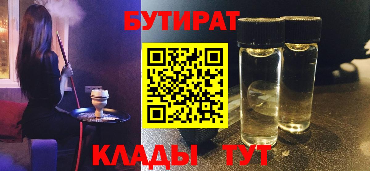 Бутират BDO 33% Сыктывкар