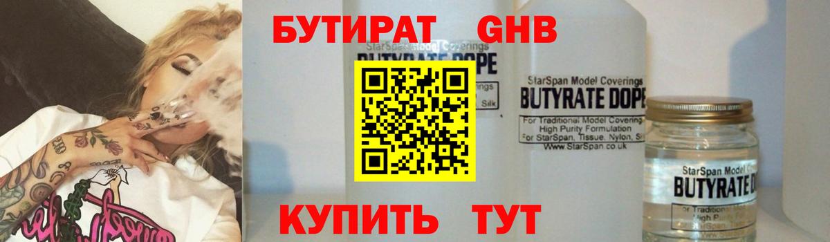 БУТИРАТ 99%  Вход с VPN  Сыктывкар 