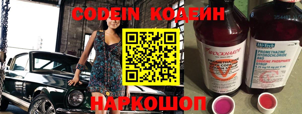 Кодеин напиток Lean (лин)  Кодеин напиток Lean (лин)  Сыктывкар  Вход с VPN 