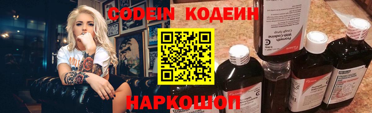 Кодеин Purple Drank Сыктывкар