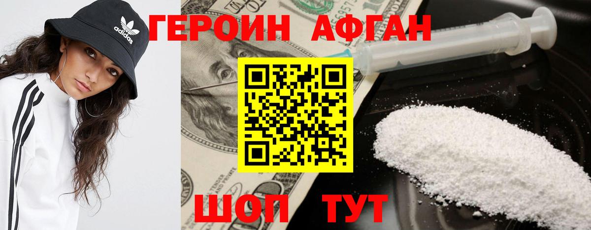 Сыктывкар  ГЕРОИН  Вход с VPN  Героин Афган 
