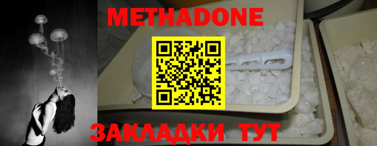 Сыктывкар  МЕТАДОН кристалл  Метадон мёд  Вход с VPN 